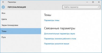 Как да инсталираме икони в Windows 10 (работа) Как да инсталираме икони в Windows 10