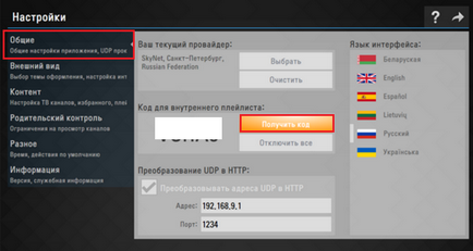 Как да инсталирате на IPTV телевизия Smart TV, компютърни съвети (SET) Как да инсталирате на IPTV телевизионни Smart TV, компютърни съвети