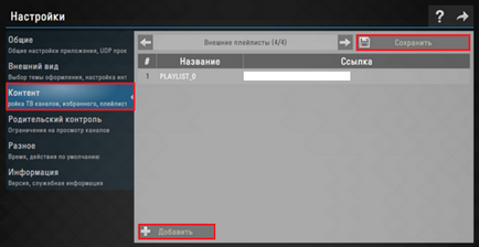 Как да инсталирате на IPTV телевизия Smart TV, компютърни съвети (ТВ) Как да инсталирате на IPTV телевизионни Smart TV, компютърни съвети