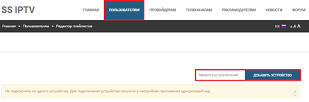 Как да инсталирате на IPTV телевизия Smart TV, компютърни съвети (ТВ) Как да инсталирате на IPTV телевизионни Smart TV, компютърни съвети