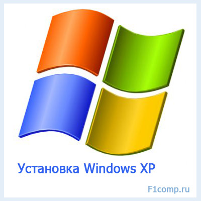 Как да инсталирате Windows XP ръководство със снимки, компютърни съвети
