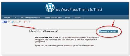 Откъде знаеш, че името на WordPress Тема, която е инсталирана на друг сайт, интернет зеле