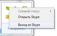 Как да се измъкнем от Skype на вашия компютър, лаптоп, MacBook и телефон