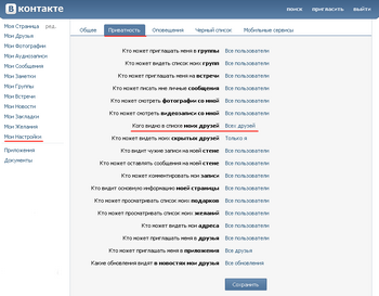 Как VKontakte премахне всички приятели наведнъж