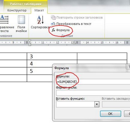 Както zactavit Microsoft Office Word брои във формулата - не се притеснявай, ще ти обясня всичко!