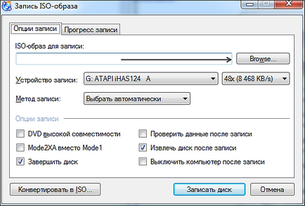 Как да горят прозорци от диска, изображението на запис на диска на Windows (ISO запис на изображения) Как да горят прозорци на диска, записът на изображения върху прозорците шофиране