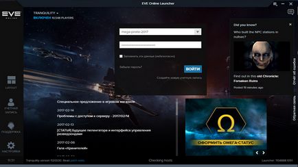 Как да тече навечерието онлайн на вашия компютър, EVE Online Русия