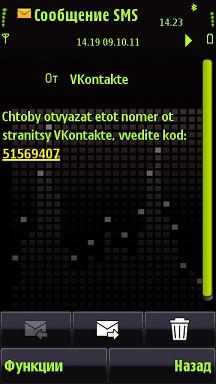 Как да се регистрирам два страница VKontakte един телефонен номер