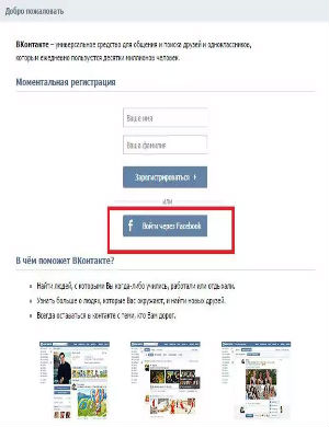 Как да се регистрирате VKontakte без телефонни номера, ще стимулирате