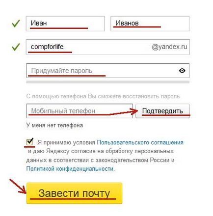 Как да създадете имейл до Yandex стъпка по стъпка ръководство