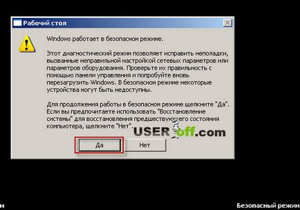 Как да отиде в безопасен режим в Windows XP