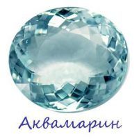 Aquamarine камък и неговите свойства (снимка)