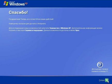Компютър - това е просто - как да инсталирате Windows XP (как да инсталирате Windows XP) Компютър - това е просто - как да инсталирате Windows XP
