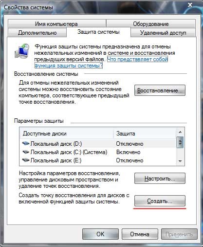 точка за контрол на възстановяване в Windows 7