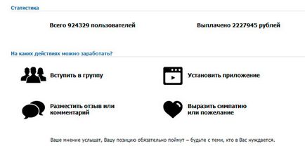 Кой са най-ботове и offery VKontakte, онлайн бизнес
