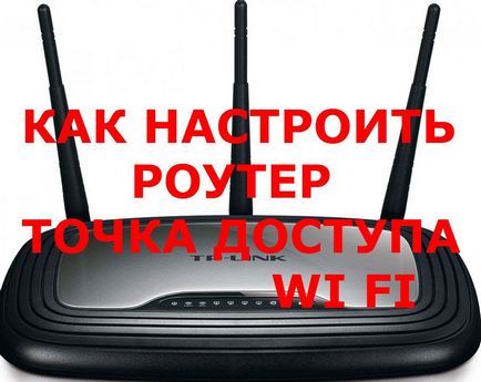 Лесно и бързо регулиране на себе си Wi-Fi рутер-