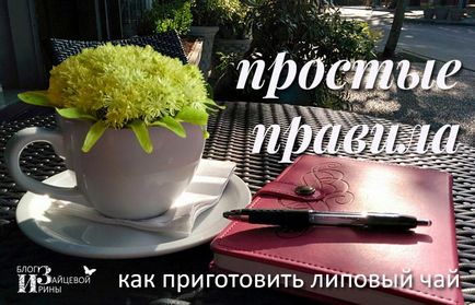 Linden чай (липа) Linden чай