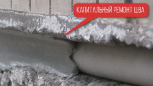 Преградите шевове - как и с какво печат (запечатване) Преградите в ставите - както и това, запечатан