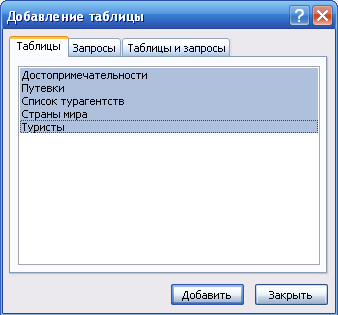 MS Access въпроси, създаващи 2007