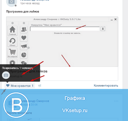 Измама харесва VKontakte