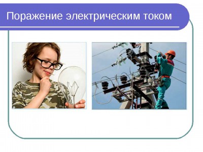 Колко опасен токов удар (опасност от токов удар особено видове) Колко опасен токов удар