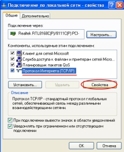 Задаване на IP адрес в Windows XP (настройка) Задаване на IP адрес в Windows XP