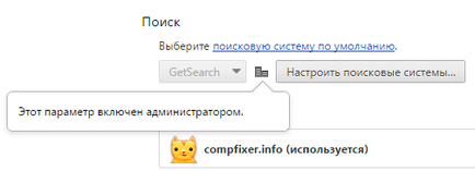 Не може да се промени търсачката в хром (система) Не може да се промени търсачката в хром