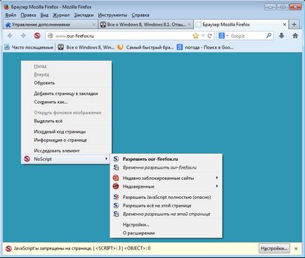 Noscript за Firefox