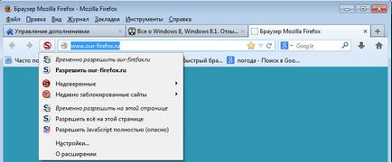 Noscript за огън (нескриптов) Noscript за Firefox