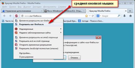 Noscript за огън (нескриптов) Noscript за Firefox