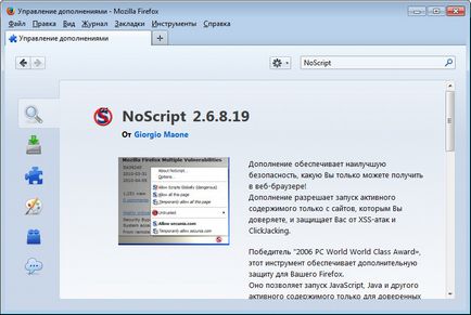 Noscript за огън (огън) Noscript за Firefox