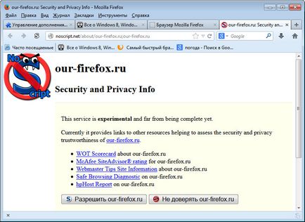 Noscript за Firefox