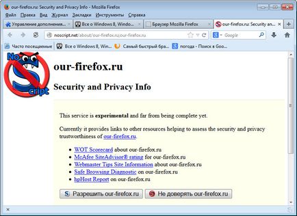 Noscript за огън (огън) Noscript за Firefox