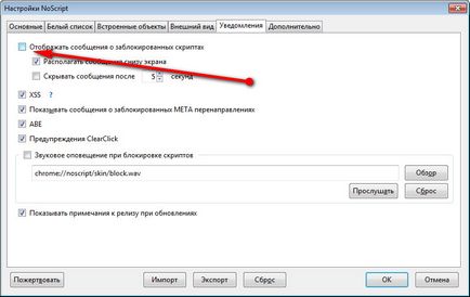 Noscript за Firefox