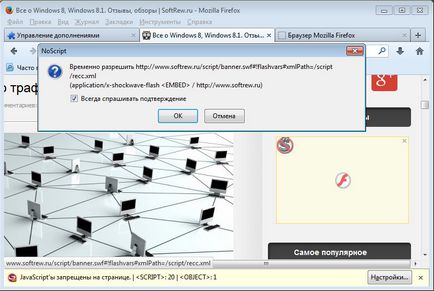 Noscript за огън (огън) Noscript за Firefox