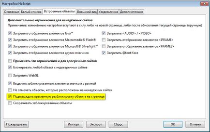 Noscript за огън (огън) Noscript за Firefox