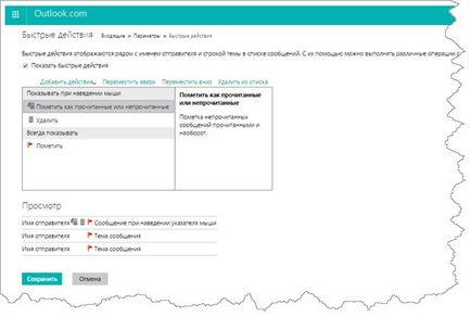 Нова услуга за електронна поща на Microsoft (Mail екрана за четене) Нова услуга за електронна поща на Microsoft