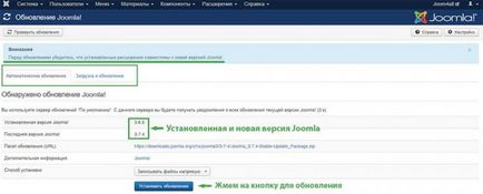 актуализация Joomla