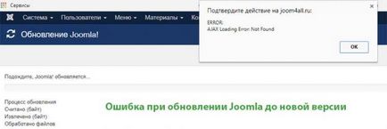 актуализация Joomla