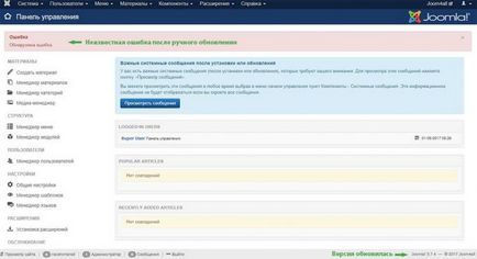 Актуализация на Joomla (Joomla обновяване) актуализация Joomla