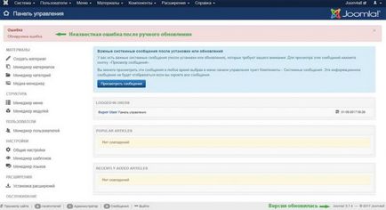актуализация Joomla