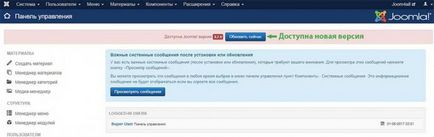 Актуализация на Joomla (не работи актуализация Joomla) актуализация Joomla