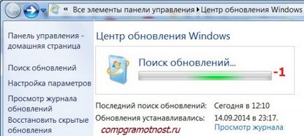 Актуализация на Windows 7 система (отмените) Актуализация на Windows 7 система
