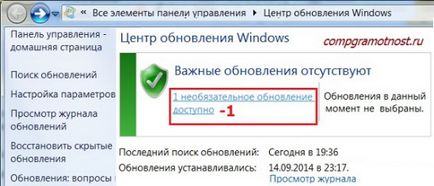 Актуализация на Windows 7 система (система) Актуализация на Windows 7 система