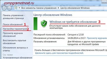 Актуализация на Windows 7 система (отмените) Актуализация на Windows 7 система