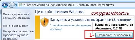 Актуализация на Windows 7 система (и двете са включени) Актуализация на Windows 7 система