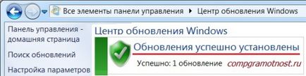 Актуализация на Windows 7 система (Windows 7 обновяване) Актуализация на Windows 7 система