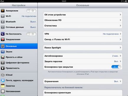 Ipad основни настройки (настройки) IPAD Основни настройки
