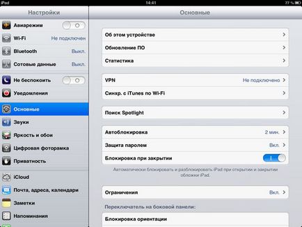 IPAD Основни настройки