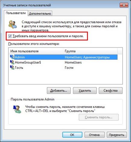 Деактивирането на избор на потребителя на прозореца и да конфигурира автоматично влизане в Windows 7